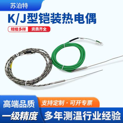 K型铠装热电偶高精度可弯曲探针式J型硅胶软线温度传感器感温探头