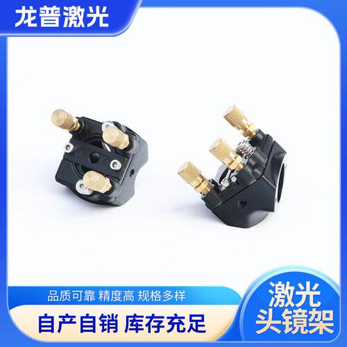 现货供应模组第二反射镜架激光切割机激光裁床五金配件反射镜架