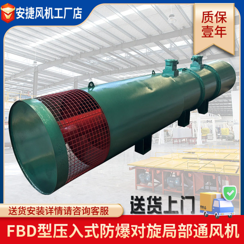 防爆局部通风机FBDNo8.0/2x45KW双电机局扇风机高压大风量