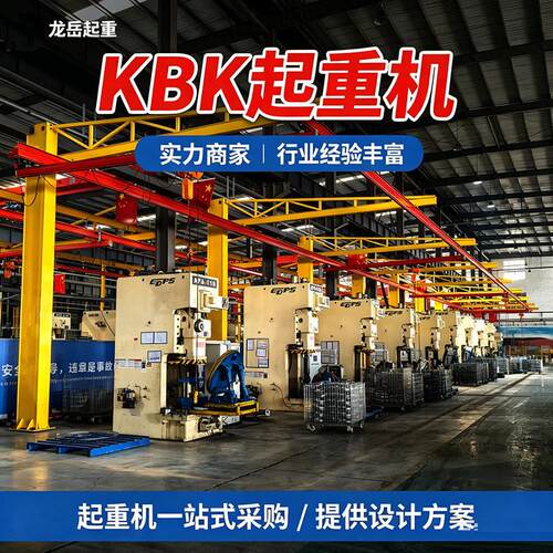 kbk起重机山东厂家生产车间用kbk柔性吊2吨组合式轨道kbk起重机