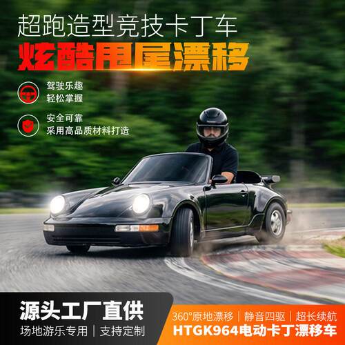 电动卡丁车户外场地电动四轮赛车景区游乐场竞速出口澳大利亚