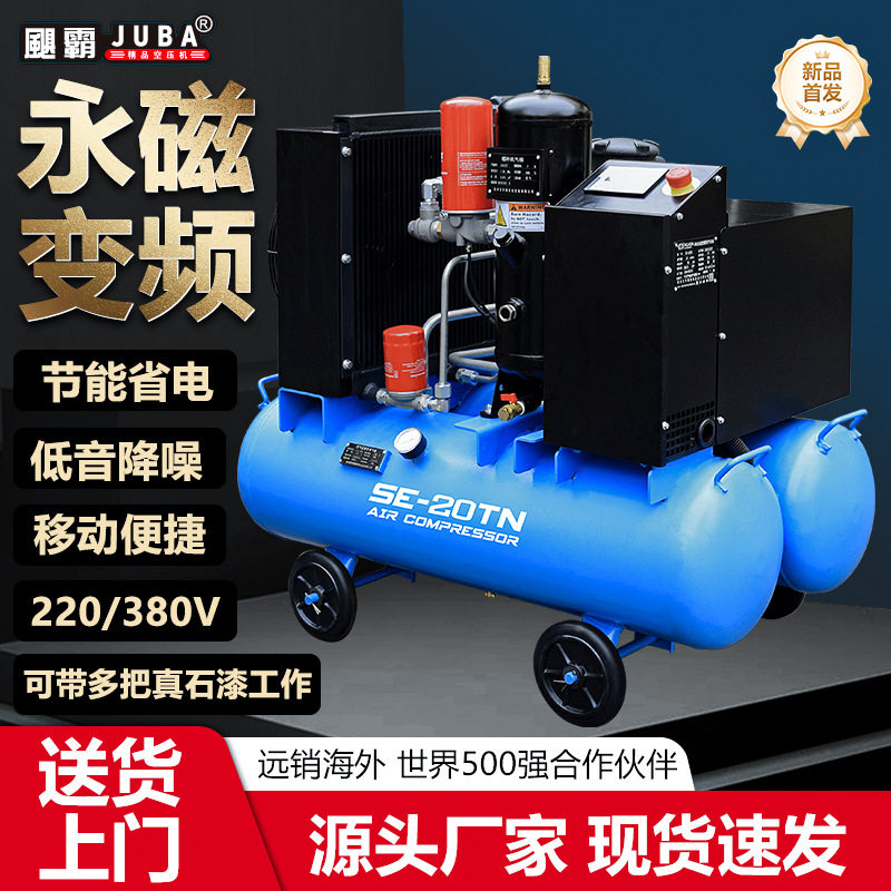飓霸螺杆式空压机永磁变频移动一体空气压缩机220V380V工业级气泵