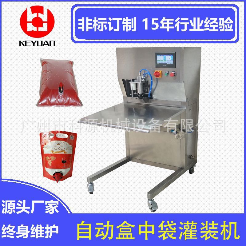 食用油红酒矿泉水自动盒中袋液体灌装机BIB罐装机分装机灌装设备