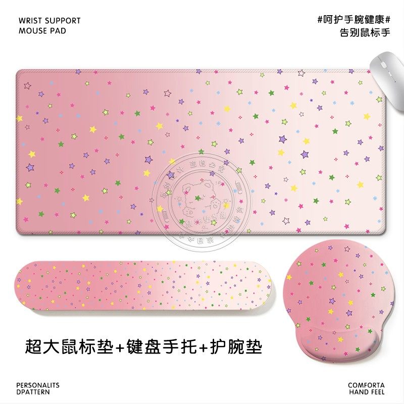 漫天星星卡通鼠标垫整套办公神器—可爱硅胶护腕垫键盘手托桌垫,电脑硬件/显示器/电脑周边,鼠标垫/贴/腕垫,淘宝优惠券,粉丝福利购,淘宝优惠卷