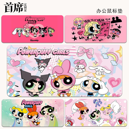 飞天小女警鼠标垫超大号动画卡通