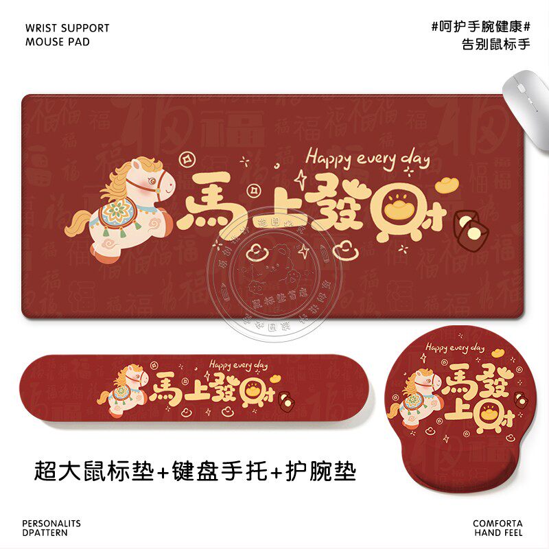 马上发财超大号鼠标垫整套办公神器&mdash;可爱硅胶护腕垫键盘手托桌垫