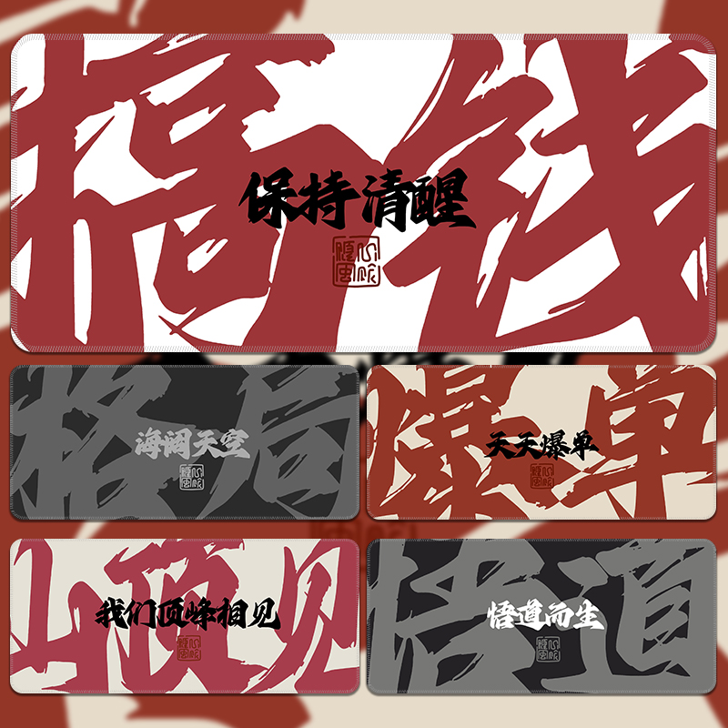 国风文字男生鼠标垫大号创意定制