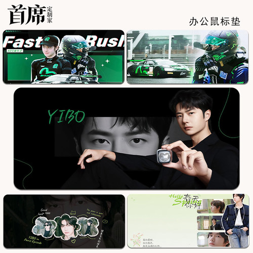 王一博杂志封面鼠标垫超大简约创