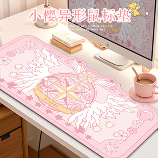 百变小樱异形鼠标垫超大卡通魔法阵可爱女生办公电脑桌垫大号防滑