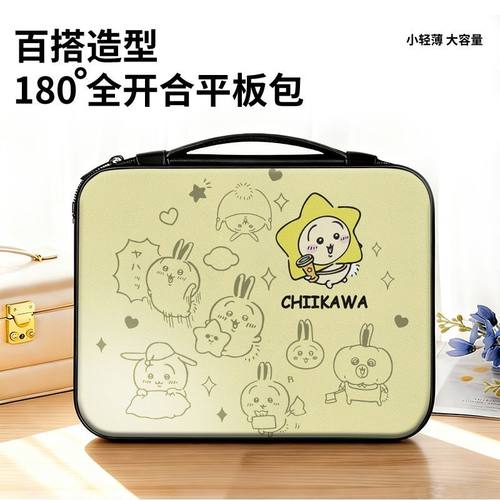chiikawa全开合平板收纳包女新款