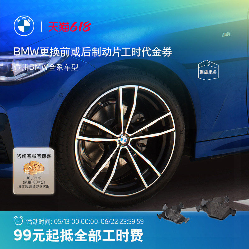 BMW/宝马更换制动服务元起全部