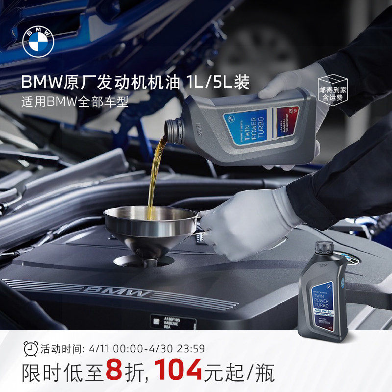 BMW/宝马原厂机油全合成GPF发动机润滑油0W-30/5W-30/10W-60