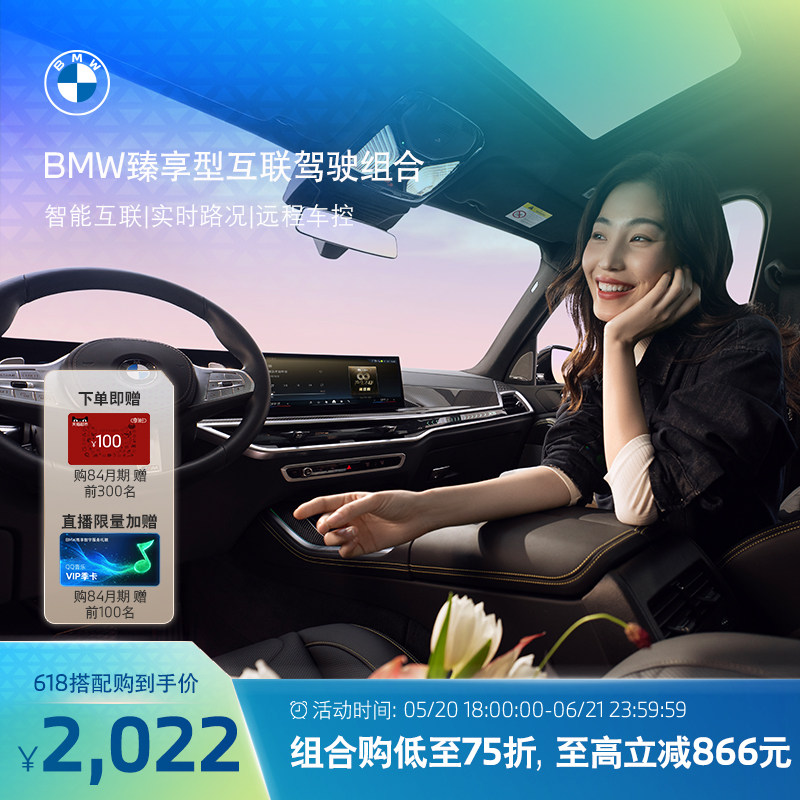 BMW/宝马互联驾驶臻享组合远程控车语音助理车载娱乐
