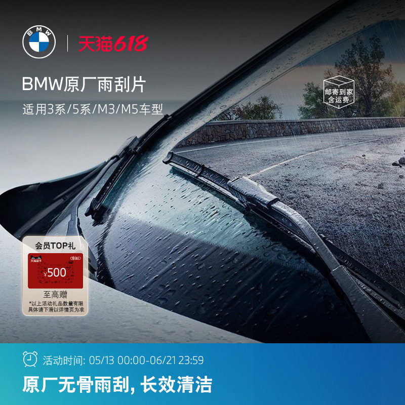 BMW/宝马雨刮器雨刷器官方原厂无骨静音原装胶条3系/5系/M3/M5