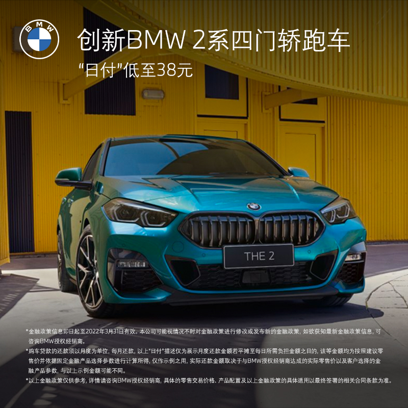 bmw 宝马 2系四门轿跑车 整车新车订金