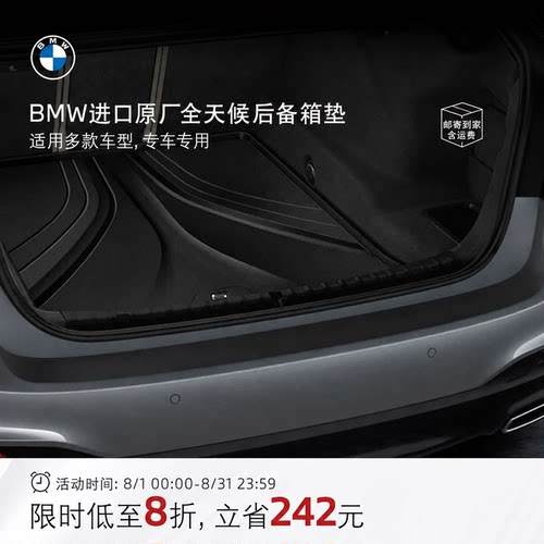 BMW/宝马后备箱垫原厂TPE易清洁