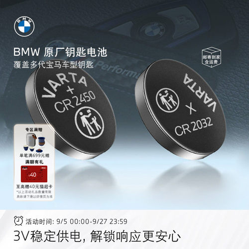 BMW原厂钥匙电池3VCR2032/2450