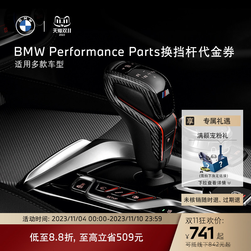 BMW/宝马原厂高性能套件MPP碳纤维改装换挡杆档把饰条3系5系内饰属于什么档次？