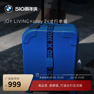 BMW/宝马JOY LIVING×alloy 24寸行李箱轻音万向轮TSA锁耐用耐磨