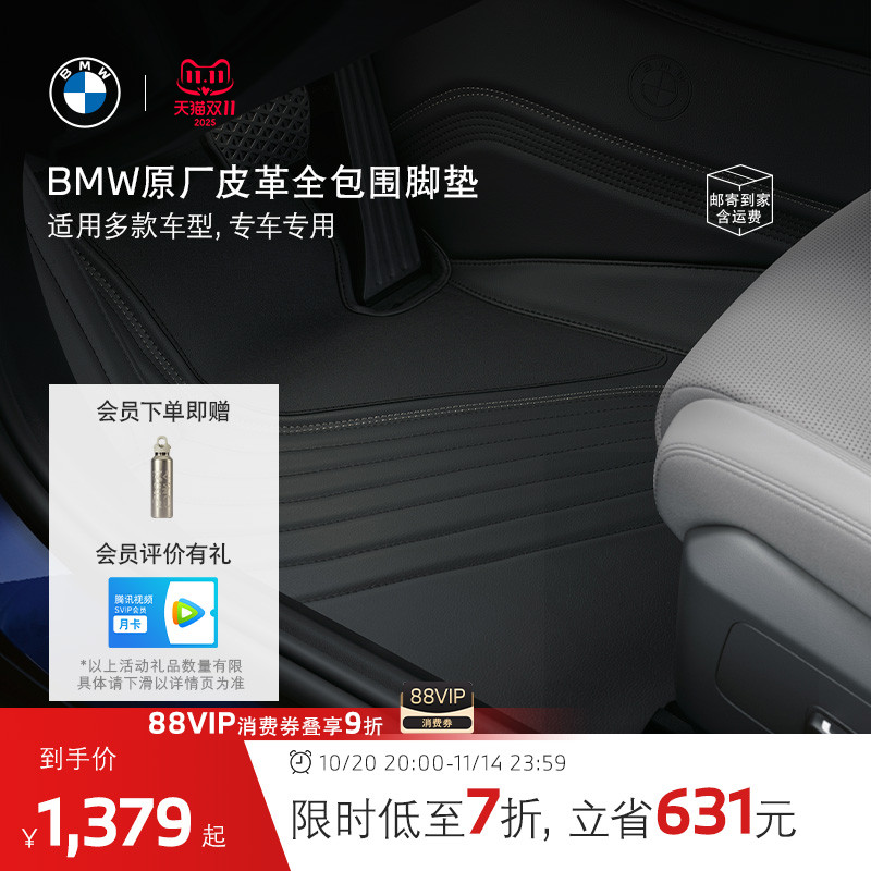 BMW/宝马脚垫官方原厂皮革360全包围专车定制3系/5系/X3/X5/i5