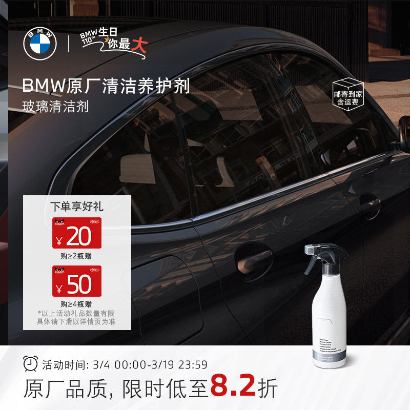 BMW/宝马原厂玻璃清洁剂泡沫清洗剂去油膜车窗防雾汽车前挡风除胶