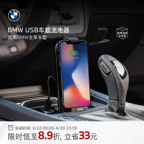 BMW/宝马单/双口USB车载充电器