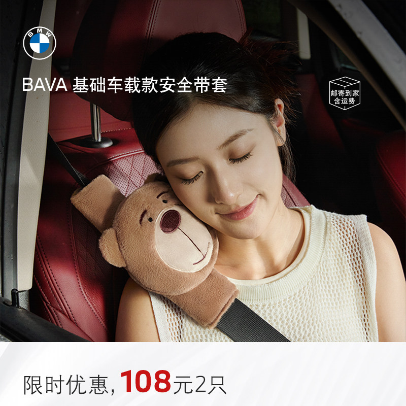 BMW/宝马BAVA小熊安全带护肩套安全带保护套可爱防勒防摩脖子衣服