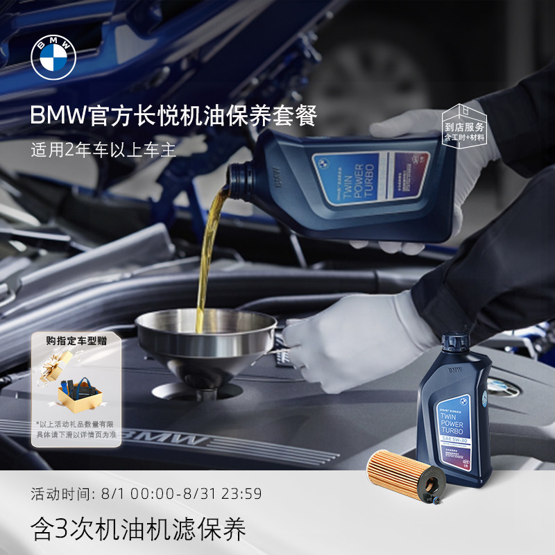 BMW/宝马官方长悦保养套餐3系