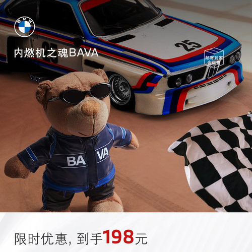 宝马内燃机之魂BAVA小熊公仔
