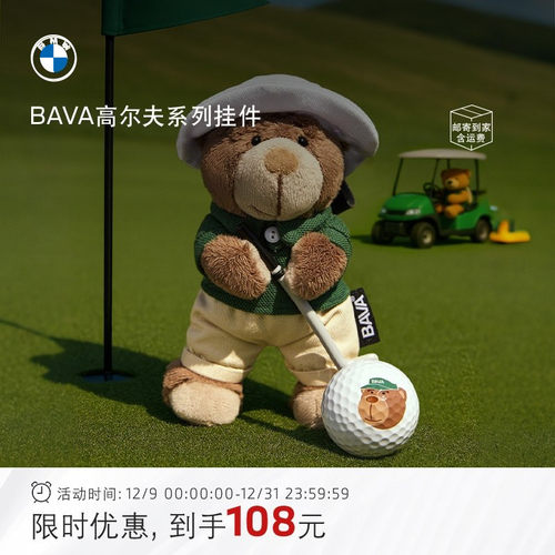 宝马小能高尔夫挂件钥匙链周边