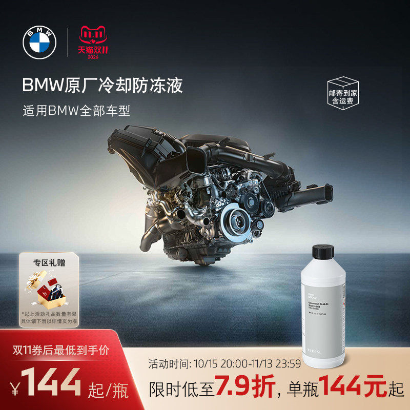 BMW/宝马原厂汽车防冻液官方发动机冷却液水箱3系/5系/X1/X3/X5