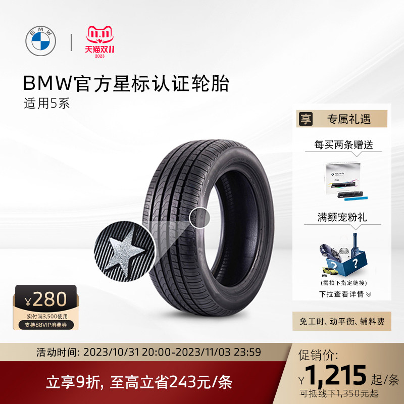 BMW/宝马 星标认证轮胎 防爆轮胎 适用5系 代金券 官方4S店更换高性价比高么？