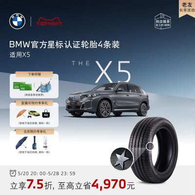 BMW/宝马星标认证、防爆轮胎