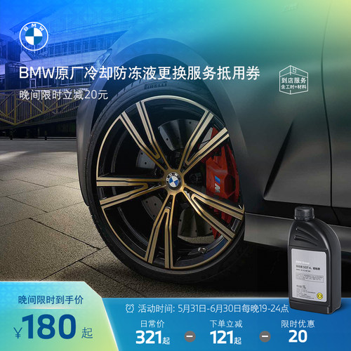 BMW/宝马制动液刹车保养