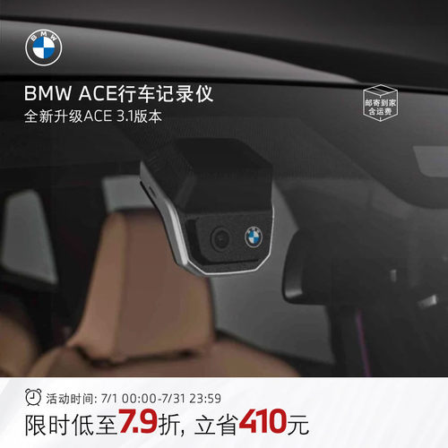 BMW/宝马 ACE行车记录仪睿眼安全行车前后双摄超清夜视语音交互