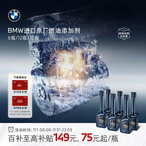 BMW/宝马原厂燃油添加剂燃油宝