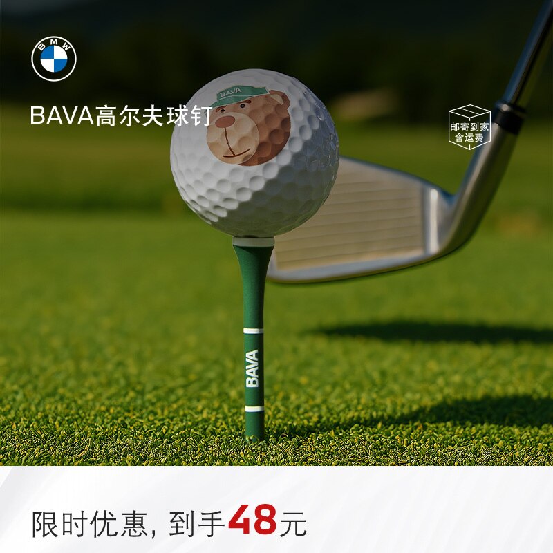 BMW/宝马BAVA高尔夫球钉限位球托可调节高度官方正品