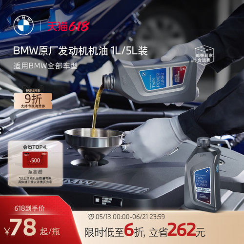 BMW/宝马原厂全合成机油润滑油