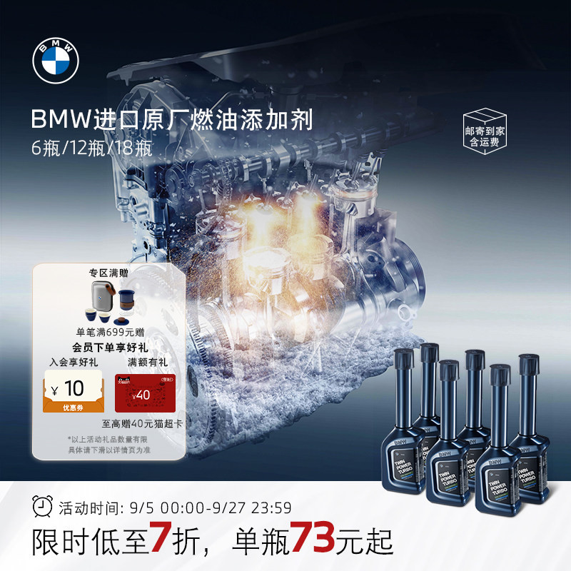 BMW/宝马原厂燃油添加剂燃油宝图片