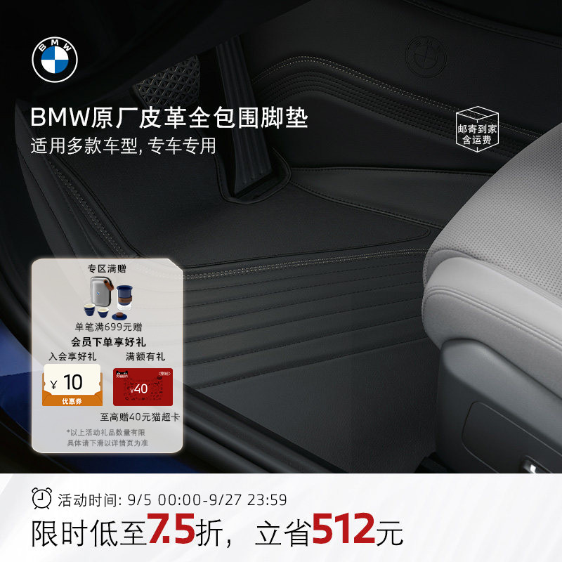 BMW/宝马脚垫官方原厂皮革360全包围专车专用3系/5系/X3/X5/i5
