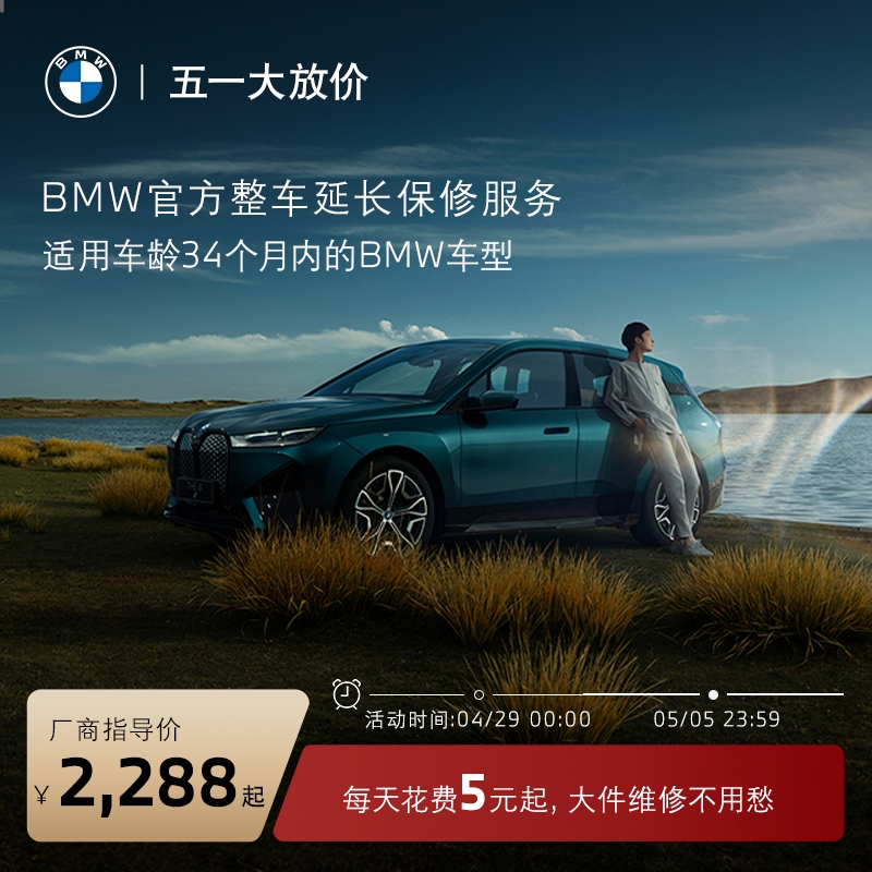 【整车延保】BMW/宝马官方原厂整车延长保修服务3系5系X3全系