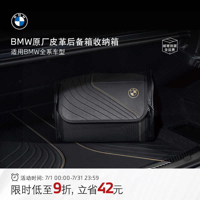 BMW/宝马原厂皮革收纳箱汽车后备箱尾箱高级感防水通用型翻盖