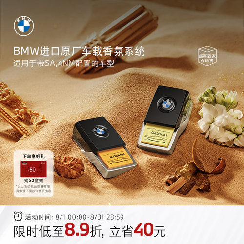 BMW原厂进口车载电子香氛系统