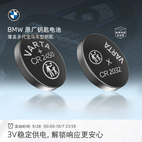 BMW原厂钥匙电池3VCR2032/2450