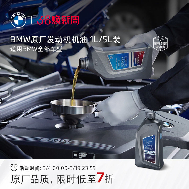 BMW/宝马原厂机油全合成GPF发动机润滑油0W-30/5W-30/10W-60