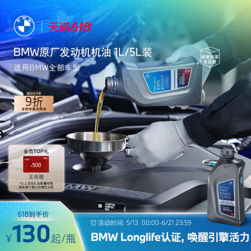 BMW/宝马原厂全合成机油润滑油