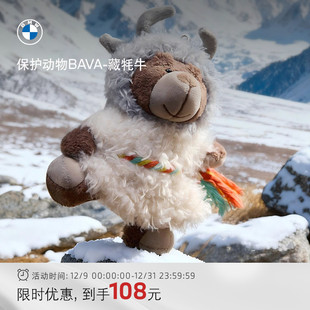 BMW 动物朋友们毛绒玩偶藏牦牛创意创意毛绒公仔可爱 宝马BAVA