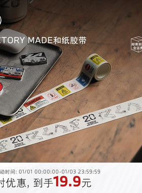 BMW/宝马 和纸胶带不留胶创意手账DIY警示语印字贴纸FACTORY MADE