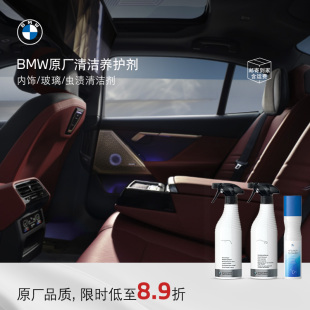 BMW 宝马原厂清洁剂泡沫洗车汽车内饰清洗剂除胶剂油膜去除剂车载