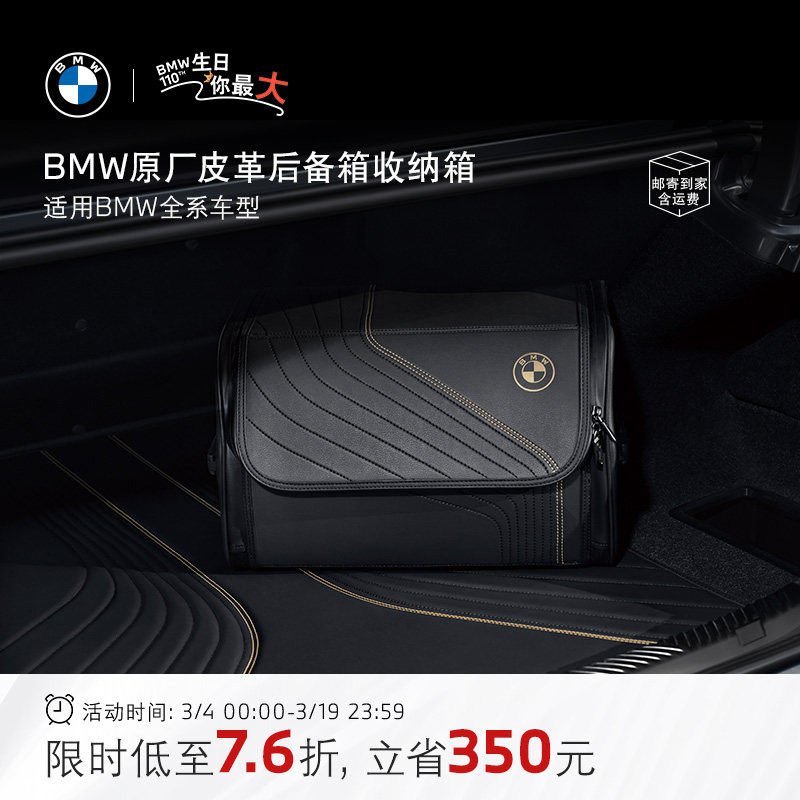BMW/宝马原厂皮革收纳箱汽车后备箱尾箱高级感防水通用型翻盖